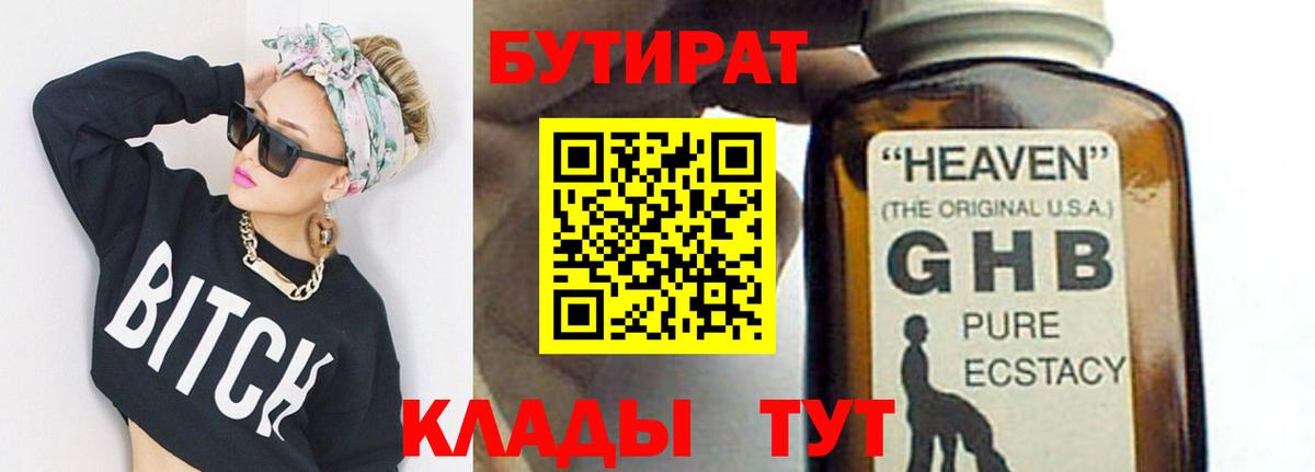 БУТИРАТ  БУТИРАТ оксана  Вход с VPN  Ярцево 