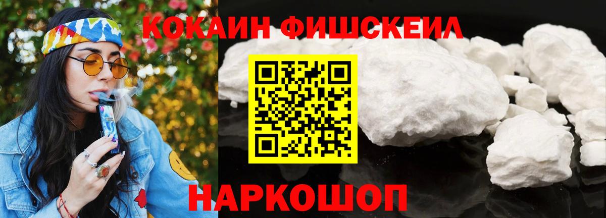 COCAIN FishScale  Вход с VPN  Кокаин VHQ  COCAIN  Ярцево 