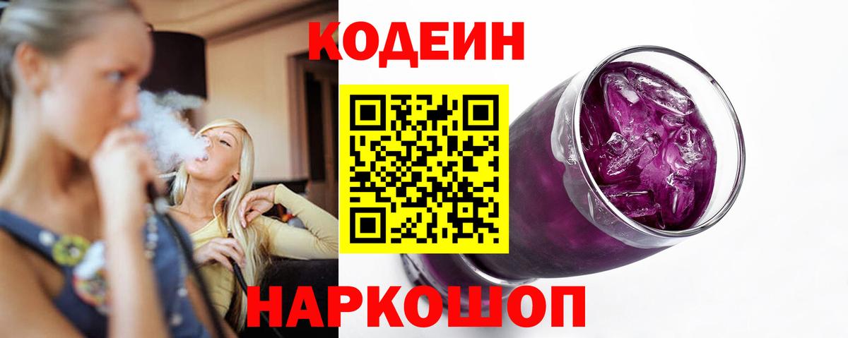 Кодеиновый сироп Lean напиток Lean (лин) Ярцево