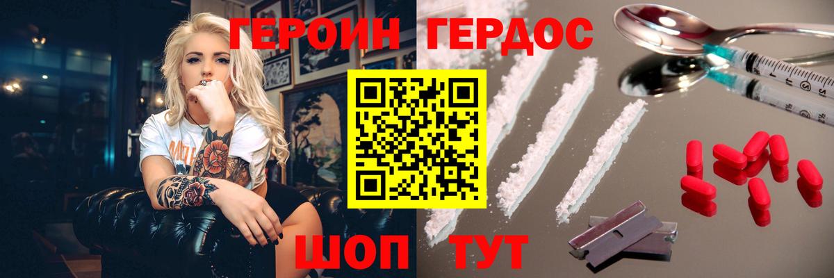 Героин герыч Ярцево