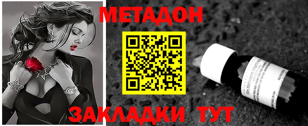 МЕТАДОН VHQ Ярцево