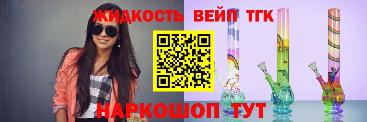 Дистиллят ТГК вейп  Дистиллят ТГК концентрат  Ярцево  Вход с VPN 
